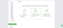 微信小程序快速注冊(cè)圖文教程
