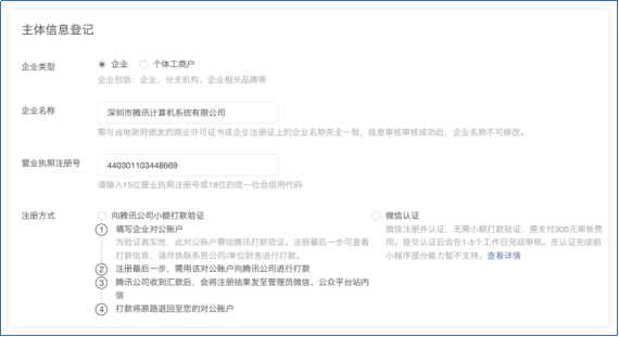 企業(yè)注冊小程序普通流程6