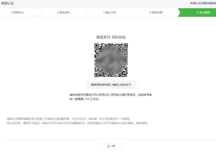 企業(yè)注冊小程序普通流程13