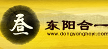 簽約：東陽合一紅木家俱有限公司
