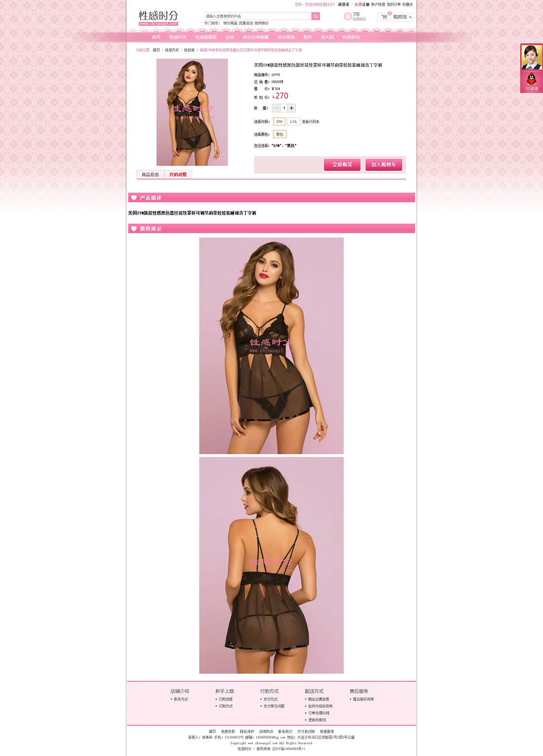 性感時分商城產(chǎn)品詳情頁效果