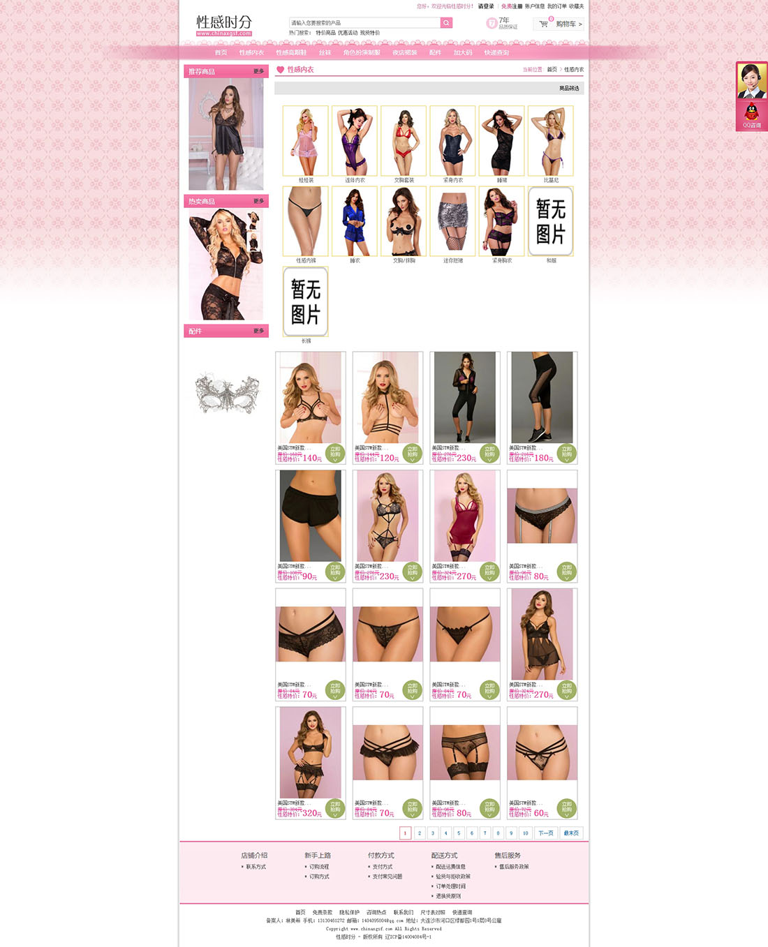 性感時分商城列表頁效果