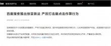 百度驚雷算法 給黑帽SEO沉重打擊
