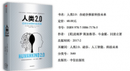 人類2.0時(shí)代:新技術(shù)需要解決哪些問(wèn)題?