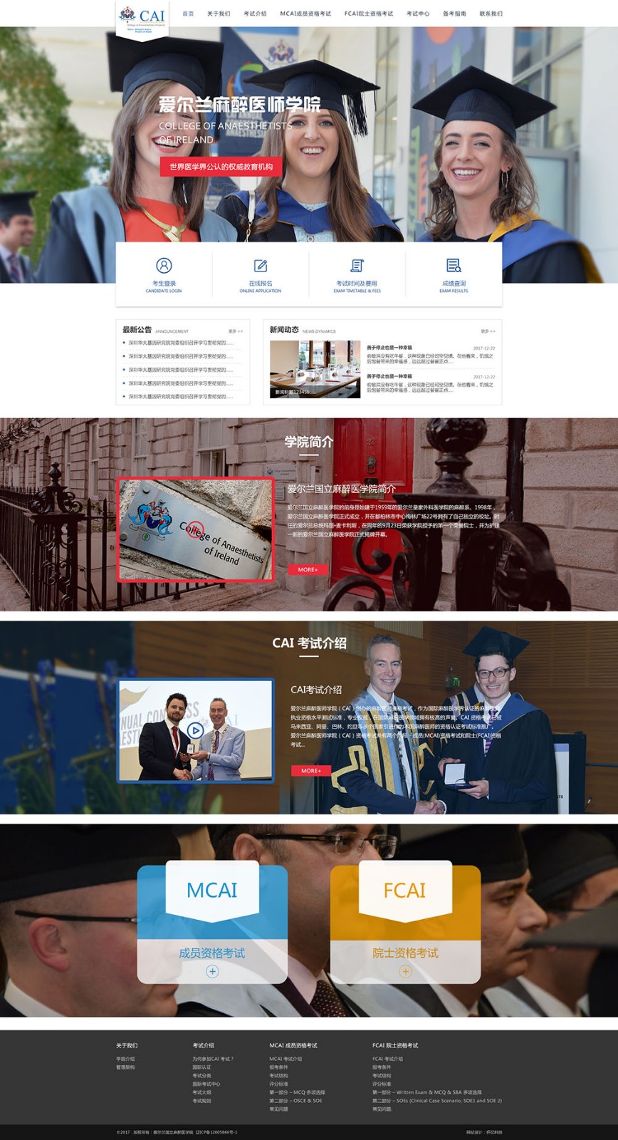 愛爾蘭麻醉醫(yī)師學院網站首頁效果圖