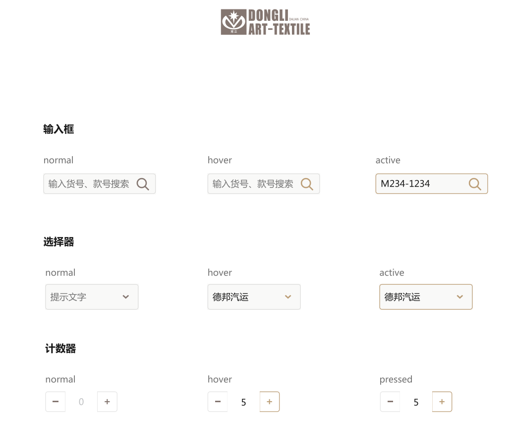 輸入框、選擇器、計數(shù)器設(shè)計標(biāo)準(zhǔn)