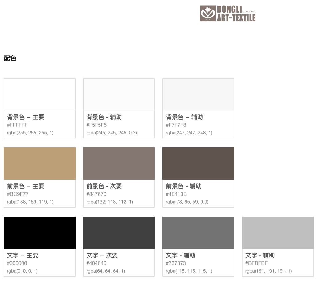 商城整體配色色值標(biāo)準(zhǔn)