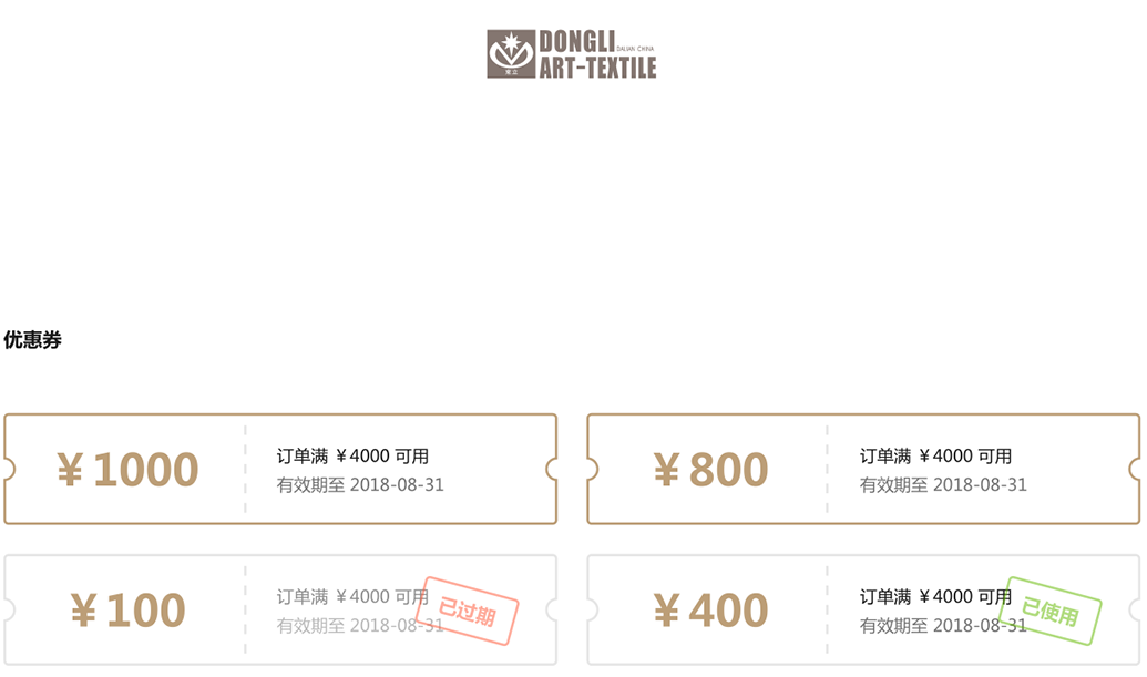 商城優(yōu)惠券設(shè)計標(biāo)準(zhǔn)