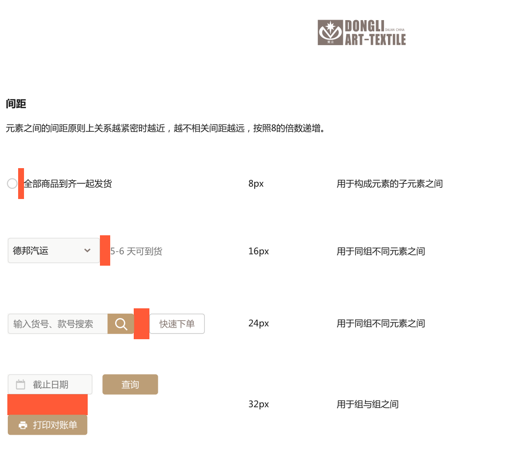 商城各個元素間距設(shè)計標(biāo)準(zhǔn)