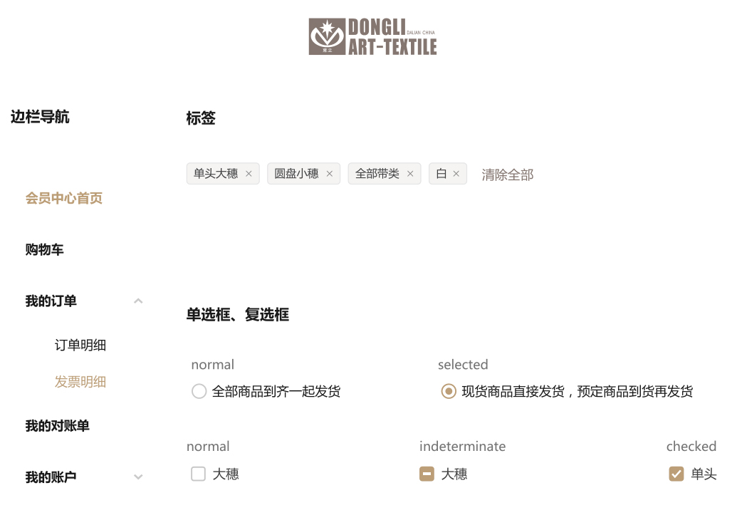 商城標(biāo)簽、單選框、復(fù)選框設(shè)計標(biāo)準(zhǔn)