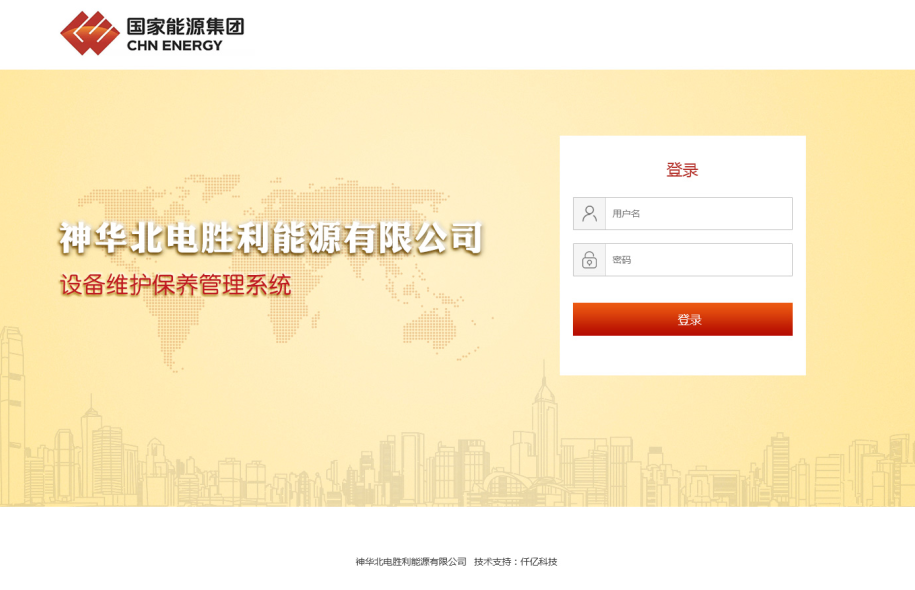 設備維護系統(tǒng)登錄頁面