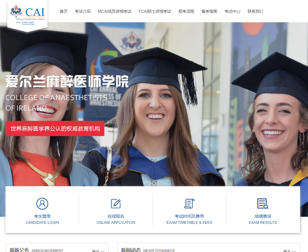 仟億科技案例網(wǎng)站案例-愛爾蘭麻醉學院