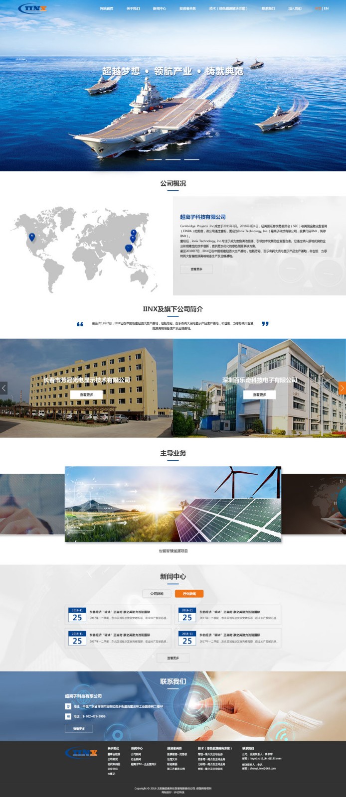 超離子科技有限公司網(wǎng)站首頁效果圖