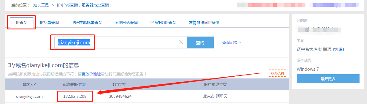 公安備案時如何查詢網(wǎng)站IP信息