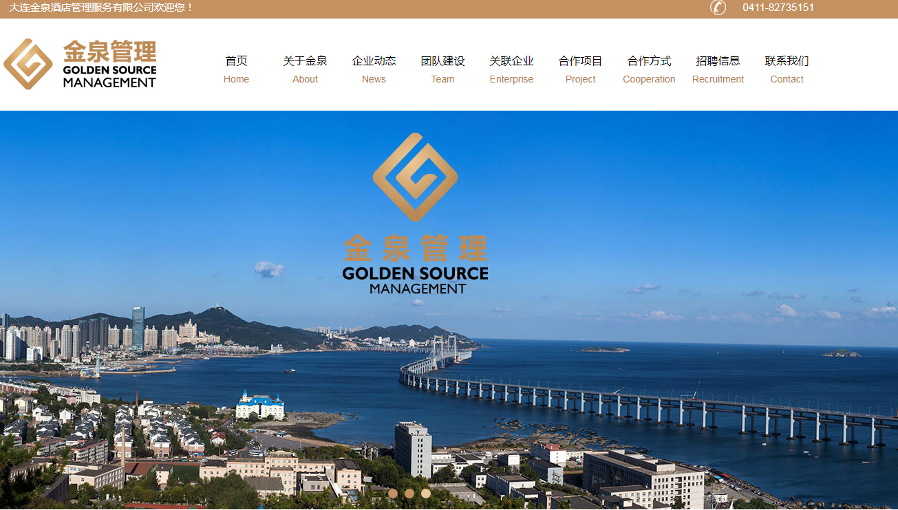 大連金泉酒店管理服務(wù)有限公司 大連金泉酒店管理服務(wù)有限公司