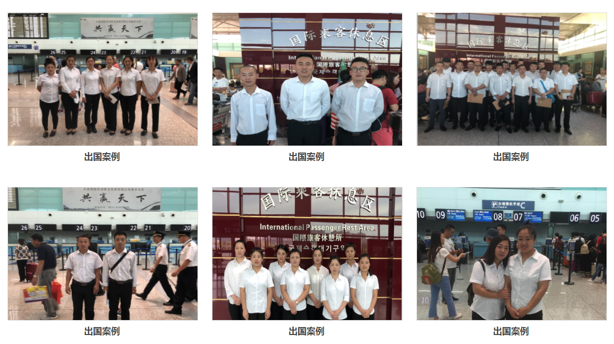 出國(guó)勞務(wù)案例