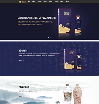 孫思遠(yuǎn)酒