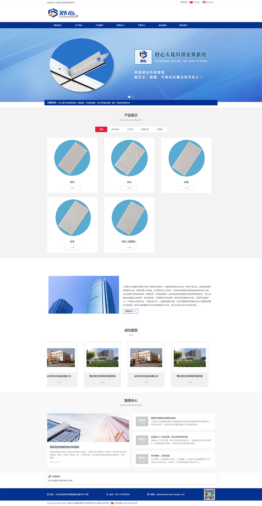大連舒心宏業(yè)建材有限公司網(wǎng)站首頁效果圖