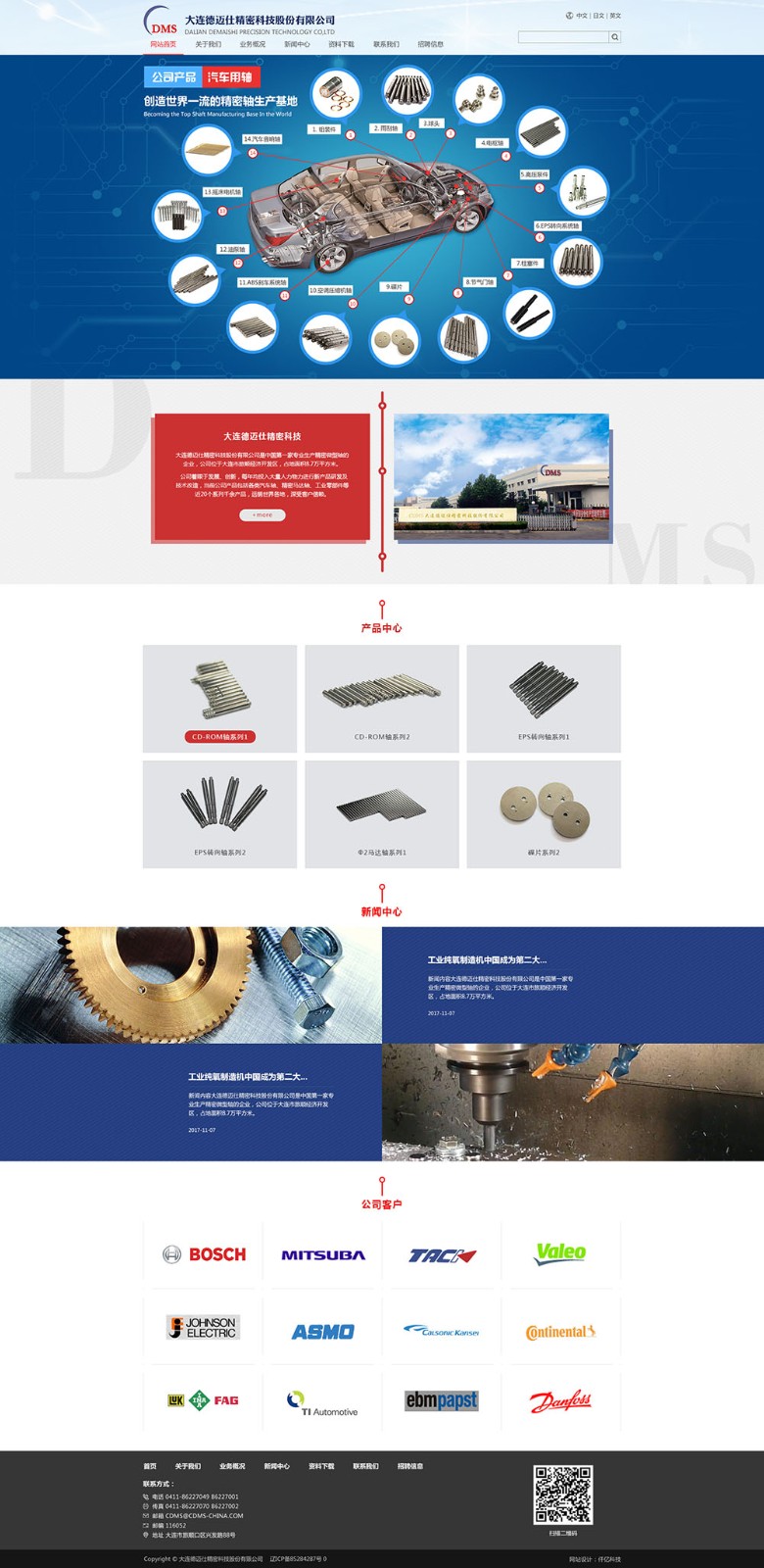 大連德邁仕精密科技股份有限公司網(wǎng)站效果圖