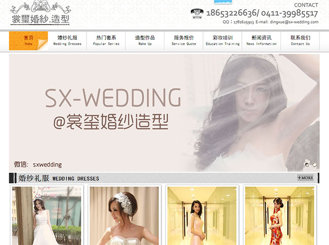 裳璽婚紗造型網(wǎng)站首頁截圖